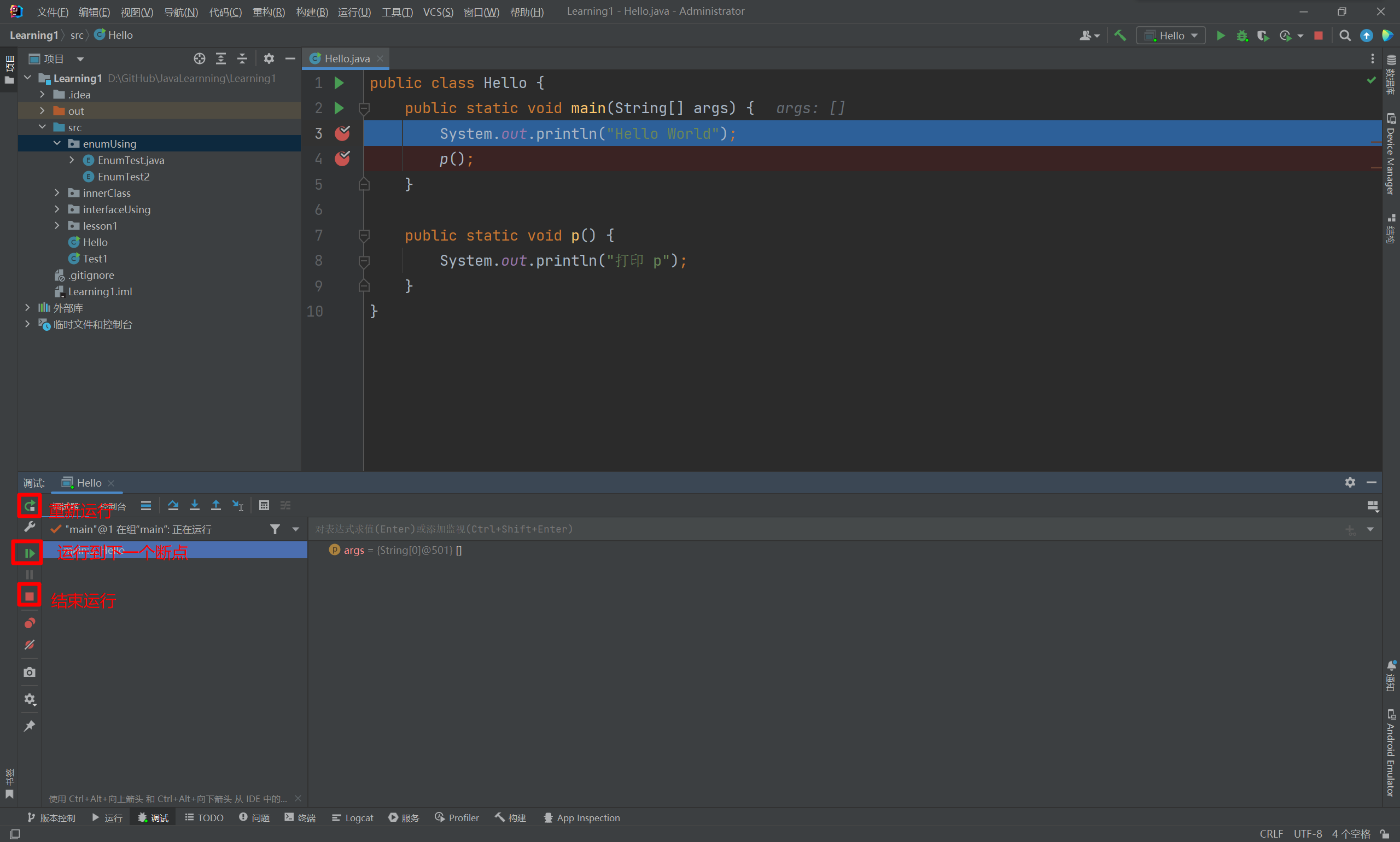 Day15 枚举与Debug | JavaLearning